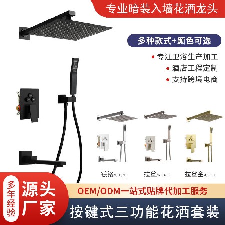 Cross border foreign trade all copper button concealed shower set, wall mounted rain shower, North American hidden buried wall shower set